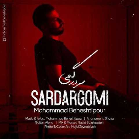 دانلود آهنگ محمد بهشتی پور سردرگمی 1 Mohammad Beheshtipour Sardargomi